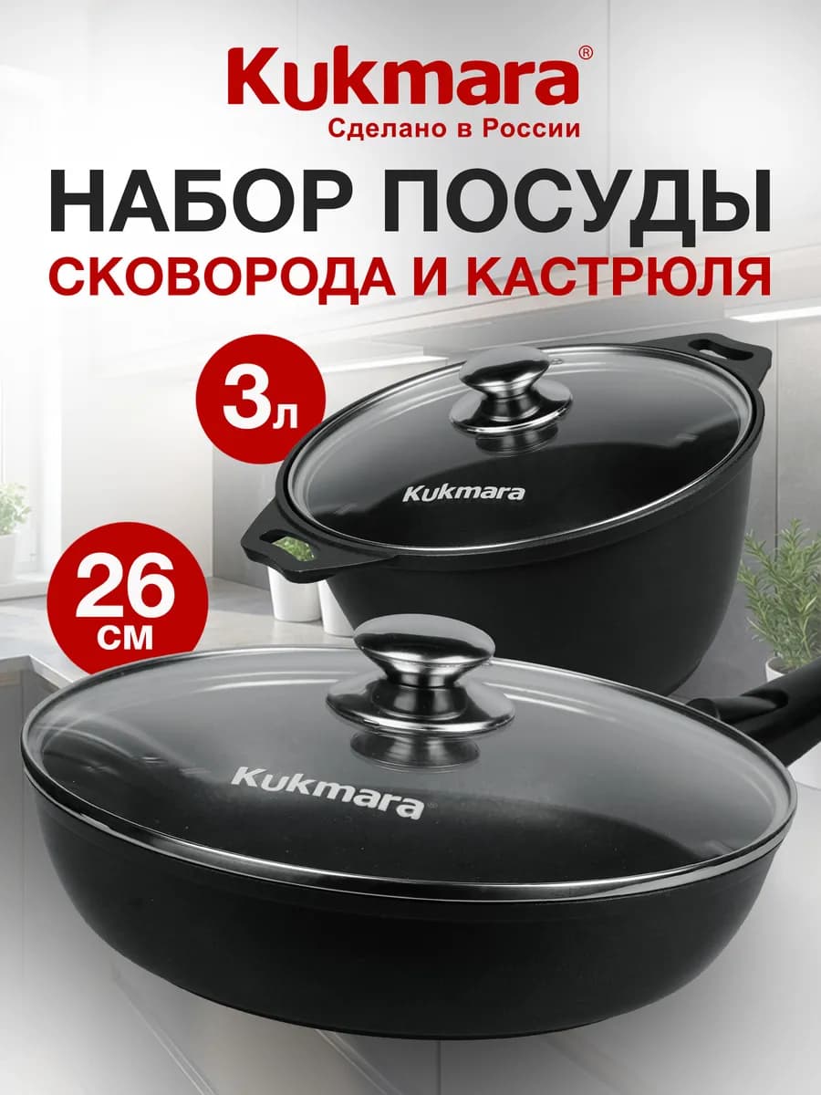 Набор посуды кастрюля 3л, сковорода 26см