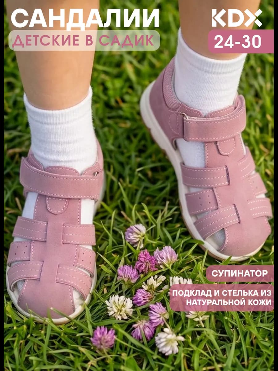Сандалии в садик