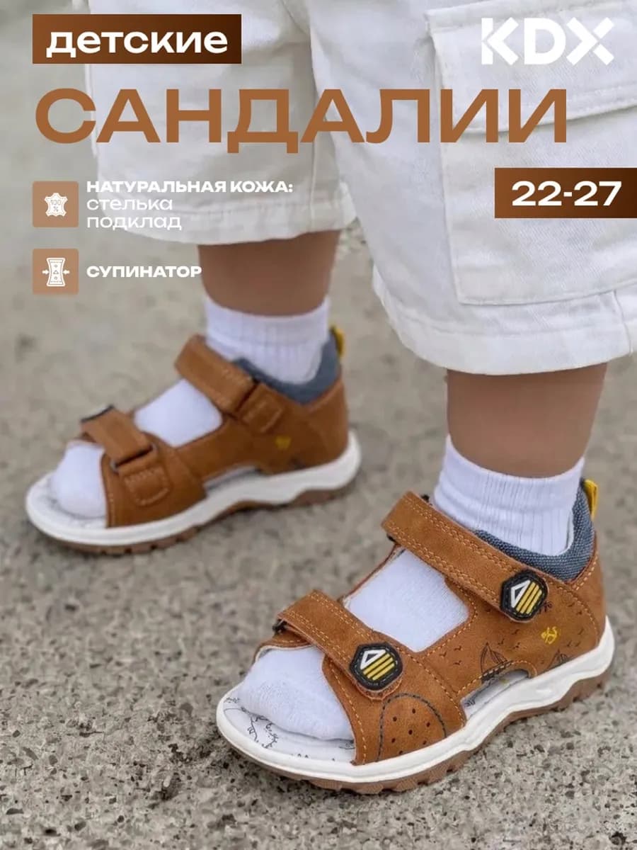 Сандалии детские