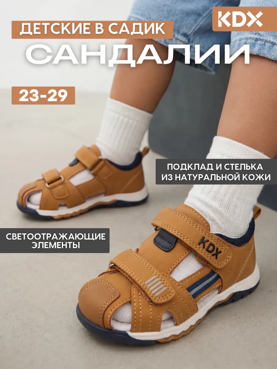 Сандалии в садик