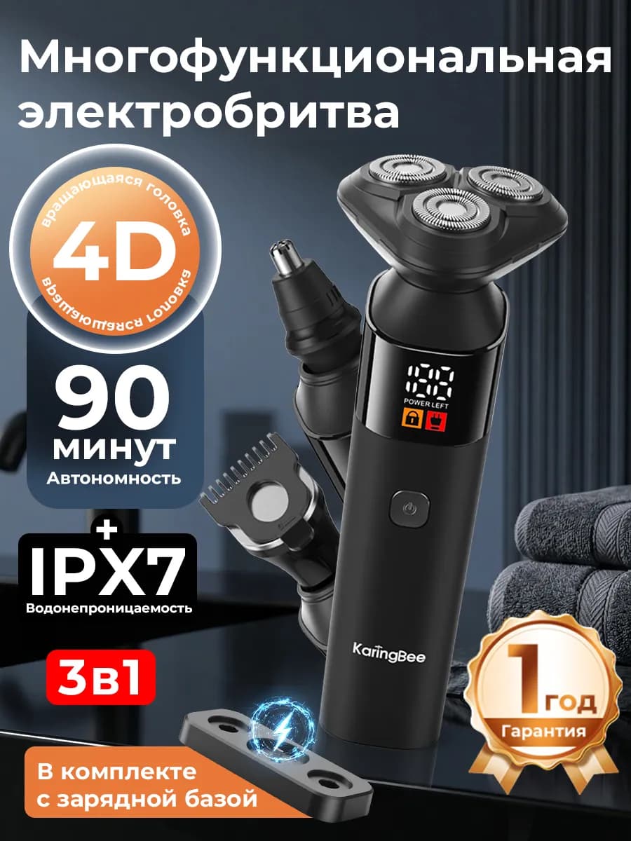 Электробритва мужская для бороды и усов 3 в 1 KB-5810