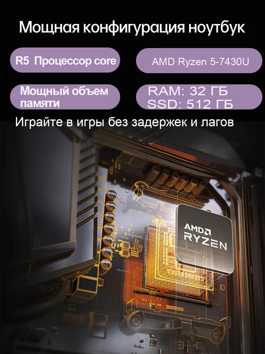 Ноутбук игровой AMD Ryzen 5 игр и работы 32 ГБ 512 ГБ 16.1 "