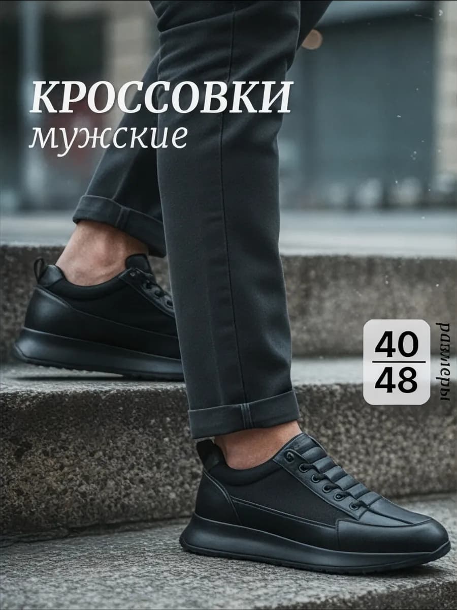 Кроссовки кожаные черные