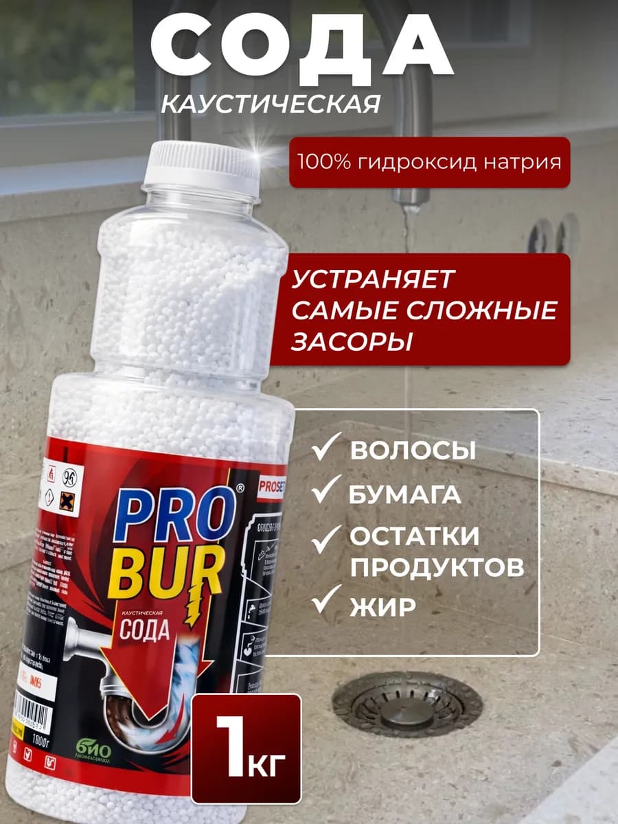Сода каустическая для прочистки труб 1 кг