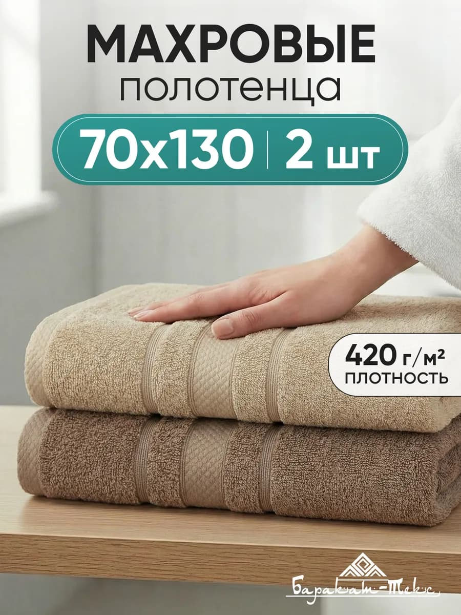 Полотенце банное махровое набор