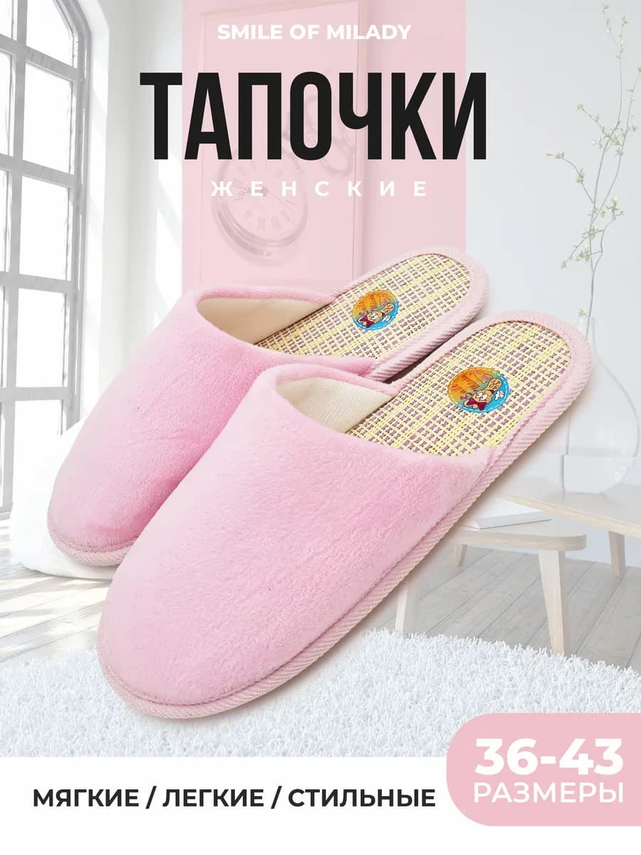 Тапочки домашние