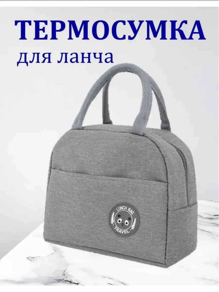 Термосумка холодильник для ланча 5л