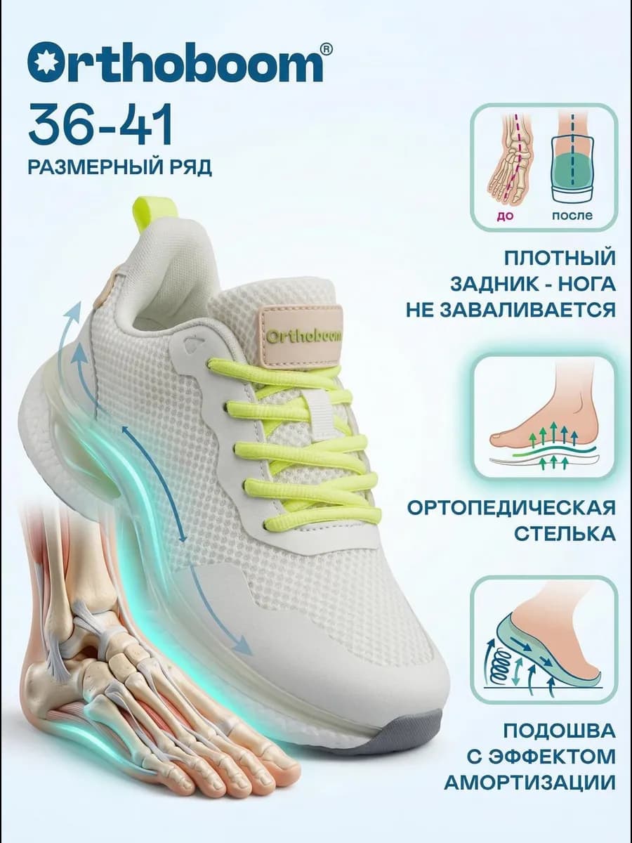 Кроссовки ортопедические спортивные