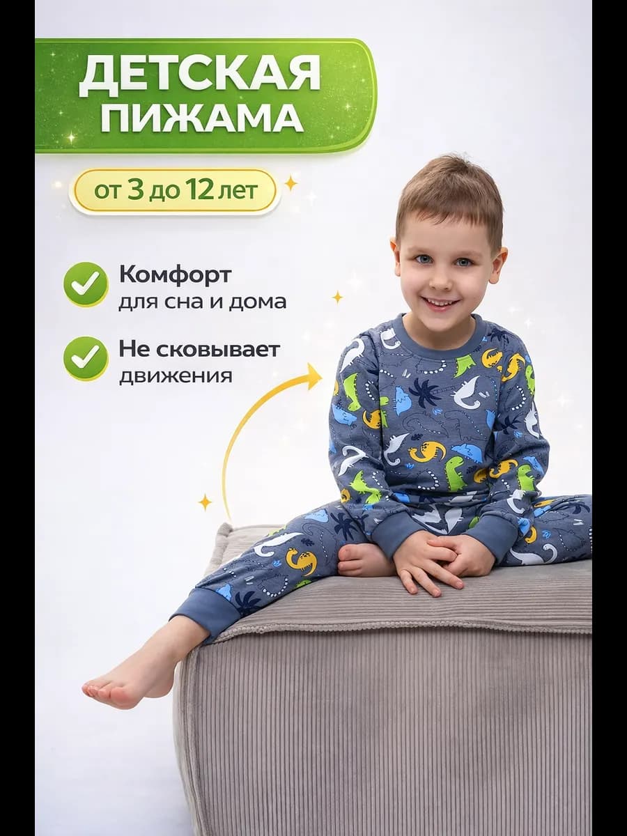 Пижама детская для мальчиков