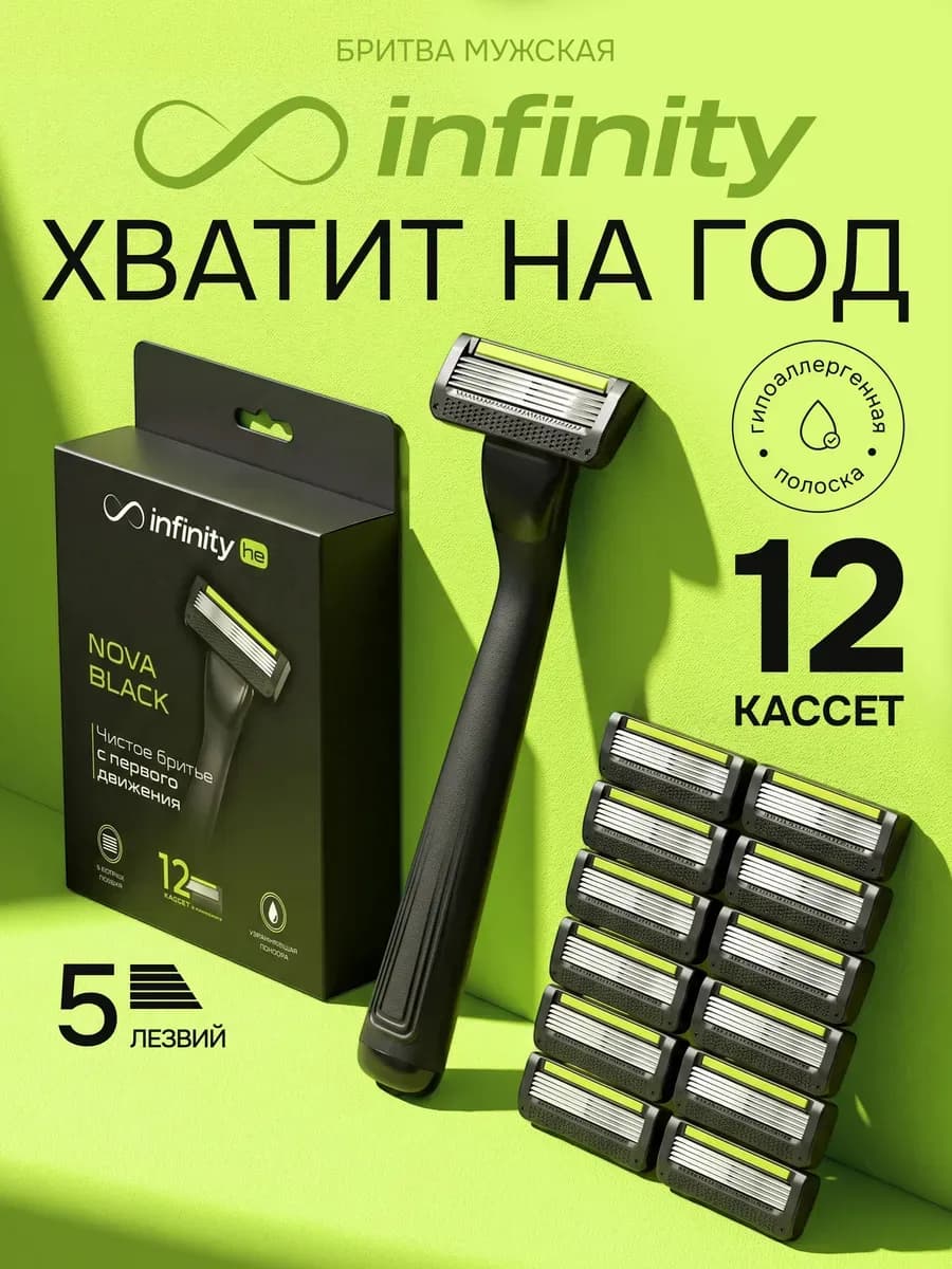 Бритва мужская станок для бритья с 12 кассетами
