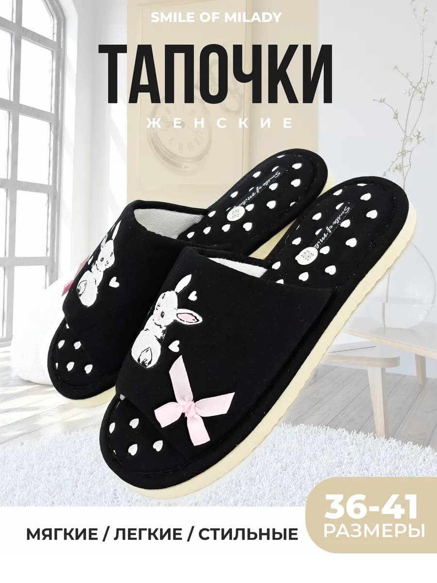 Тапочки домашние