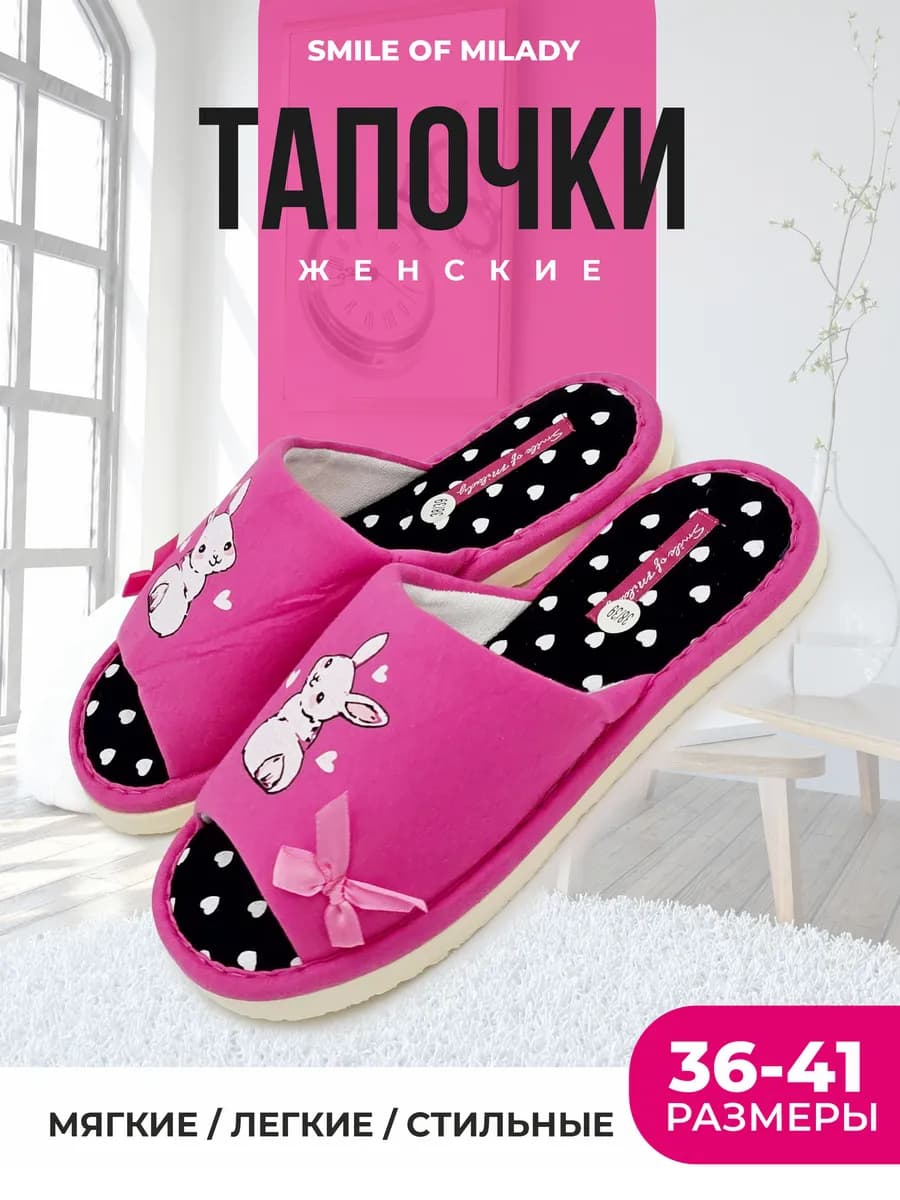 Тапочки домашние