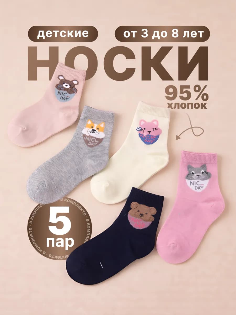 Детские носки с принтом 5 пар