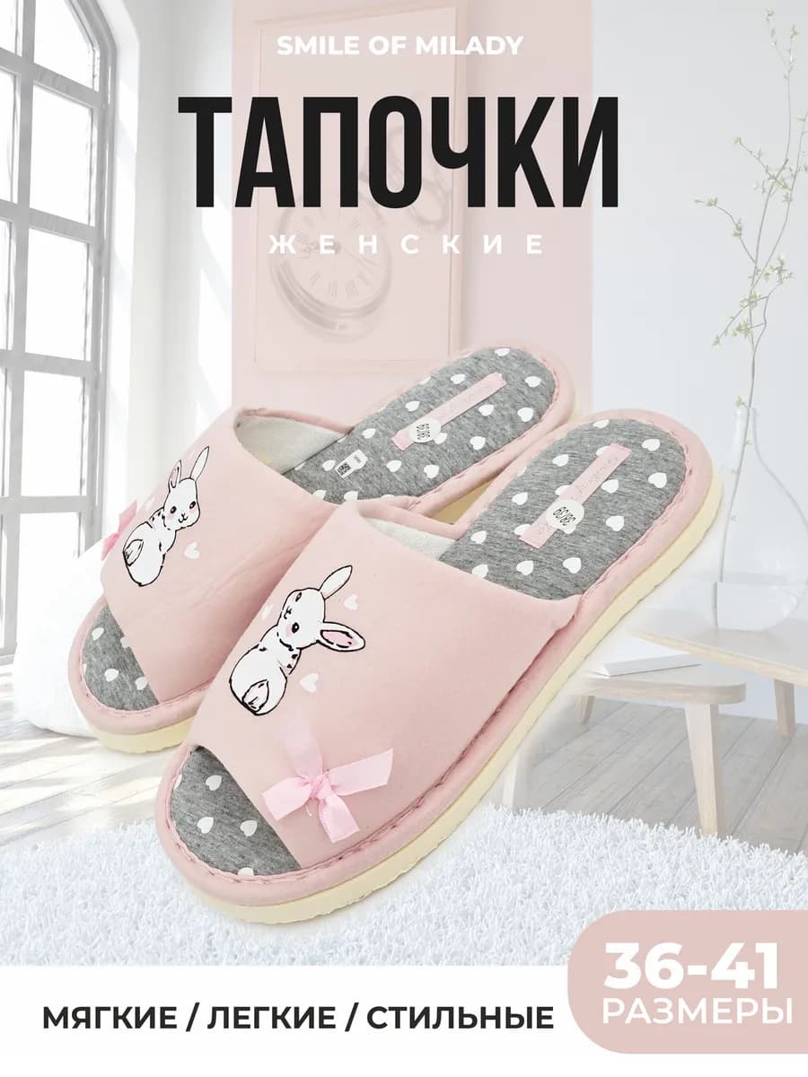 Тапочки домашние