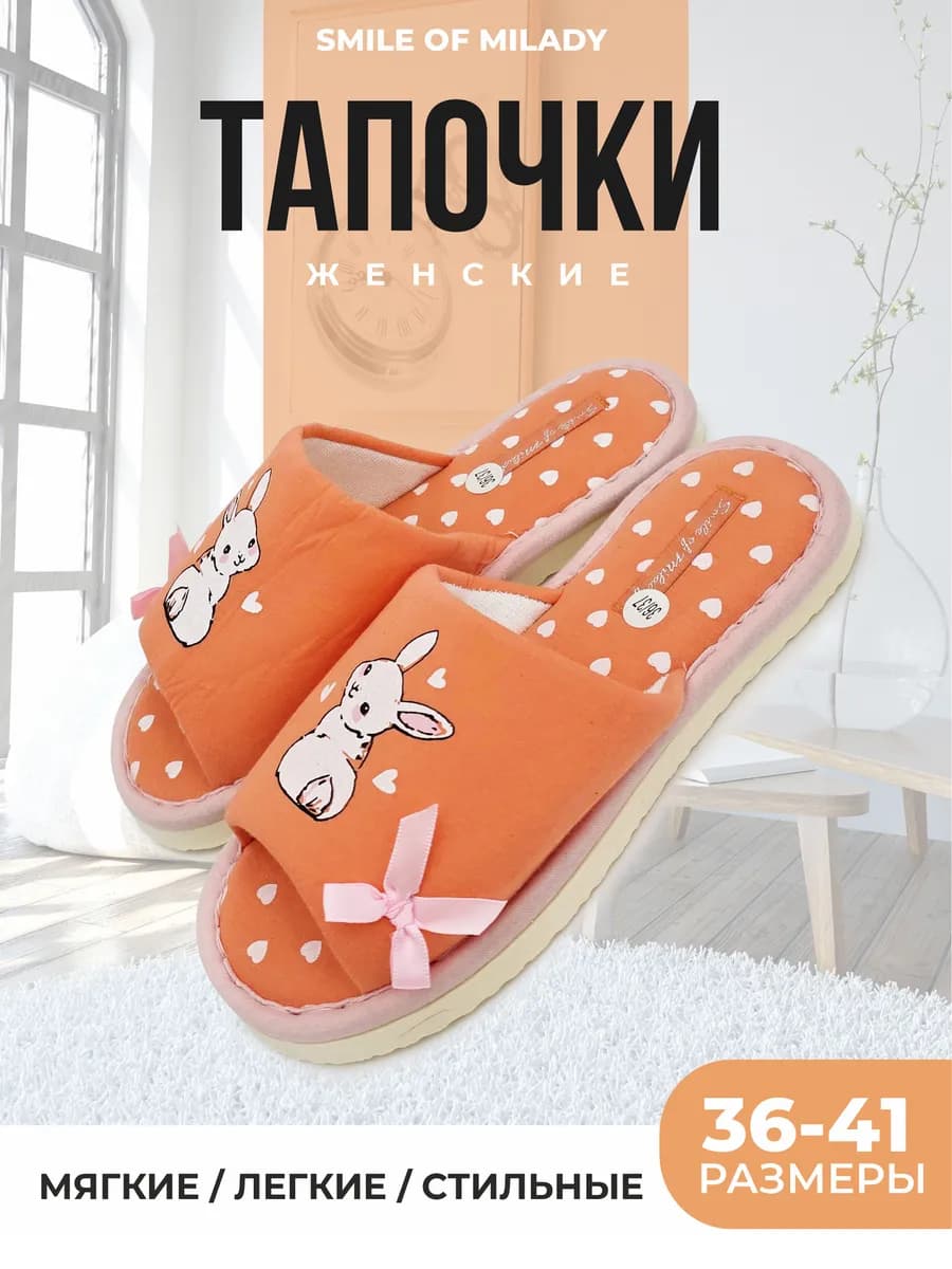 Тапочки домашние