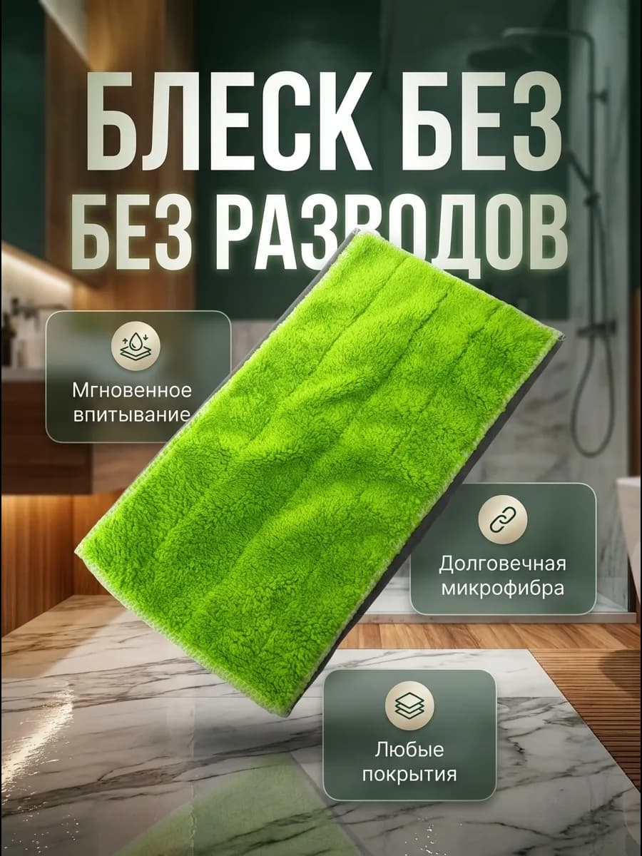 сменная насадка для швабры