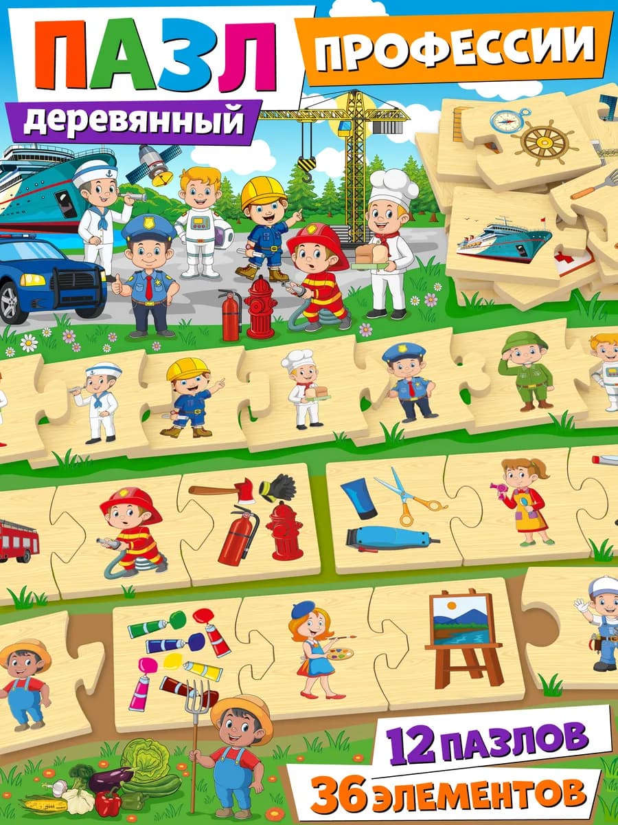 Деревянные пазлы для детей 2 3 лет Профессии