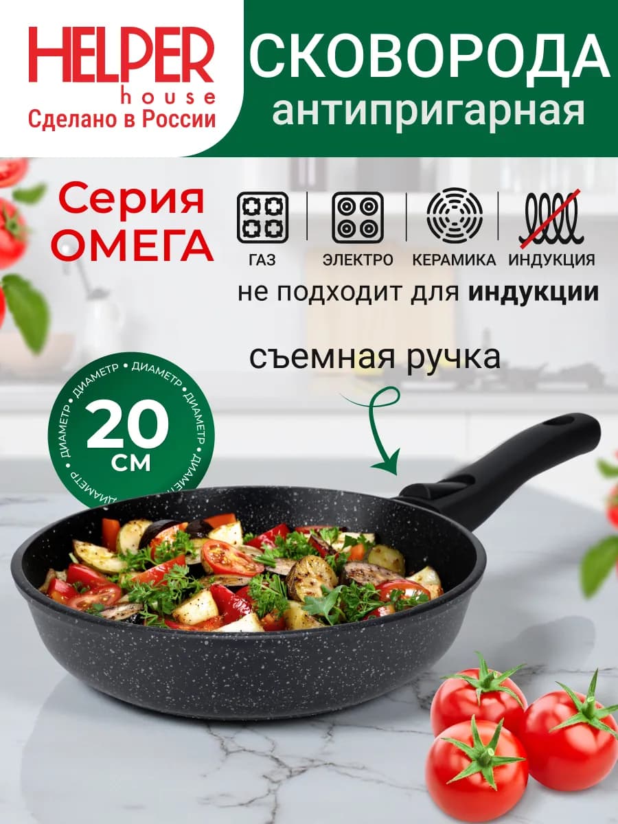 Сковорода со съемной ручкой Омега 20 см