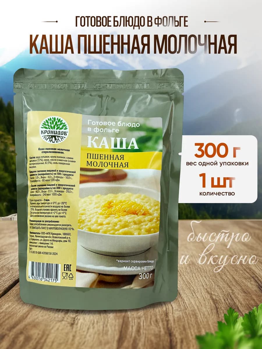 Каша молочная пшенная, 300 г
