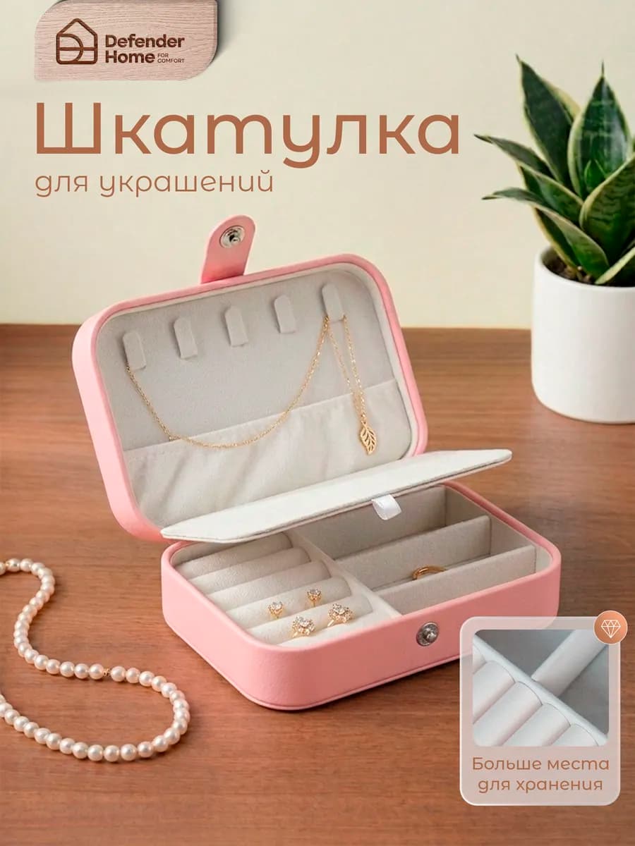 Органайзер для хранения украшений и бижутерии