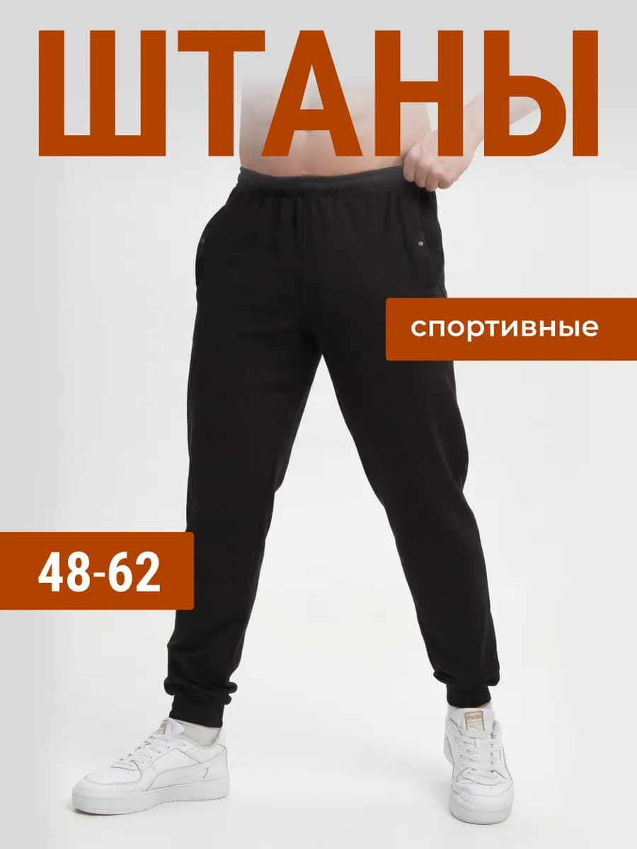 Штаны спортивные на манжетах
