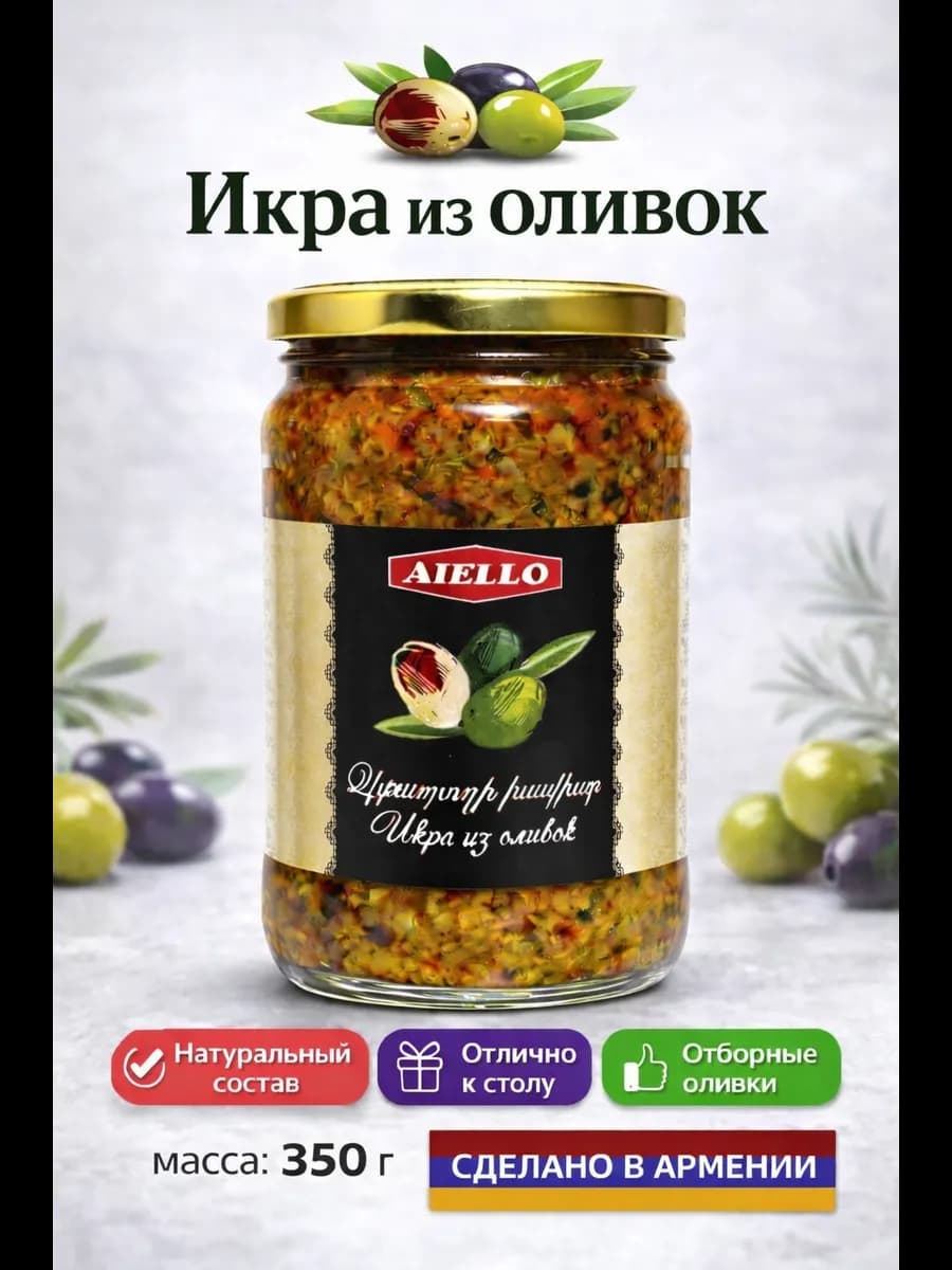 Икра из оливок 350 гр