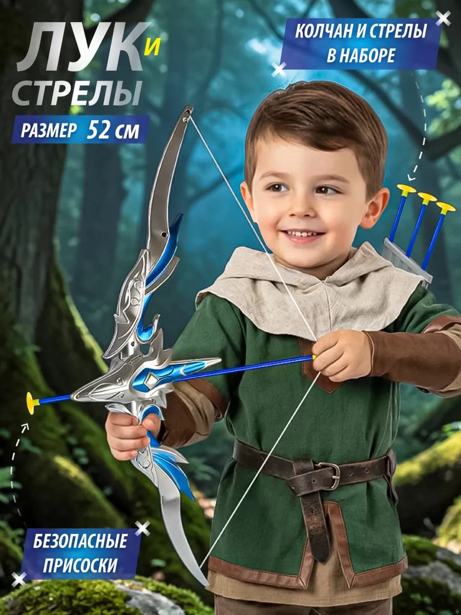 Набор лук со стрелами