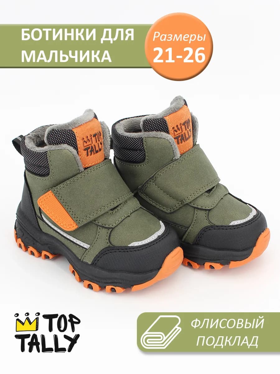 Ботинки весенние с флисовым подкладом для малышей