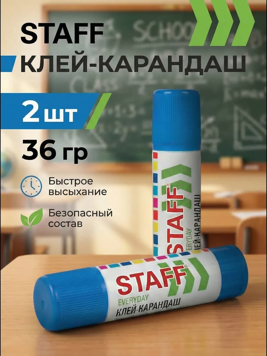 Клей карандаш для школы 36 грамм набор 2 шт