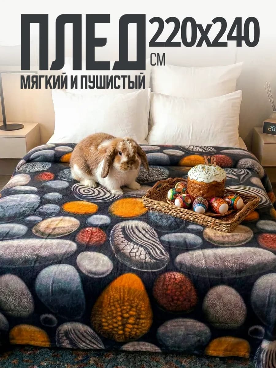 Плед 220х240 евро макси на диван на кровать
