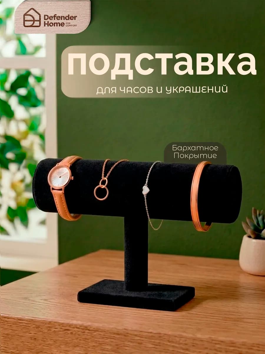 Подставка органайзер для хранения украшений и бижутерии