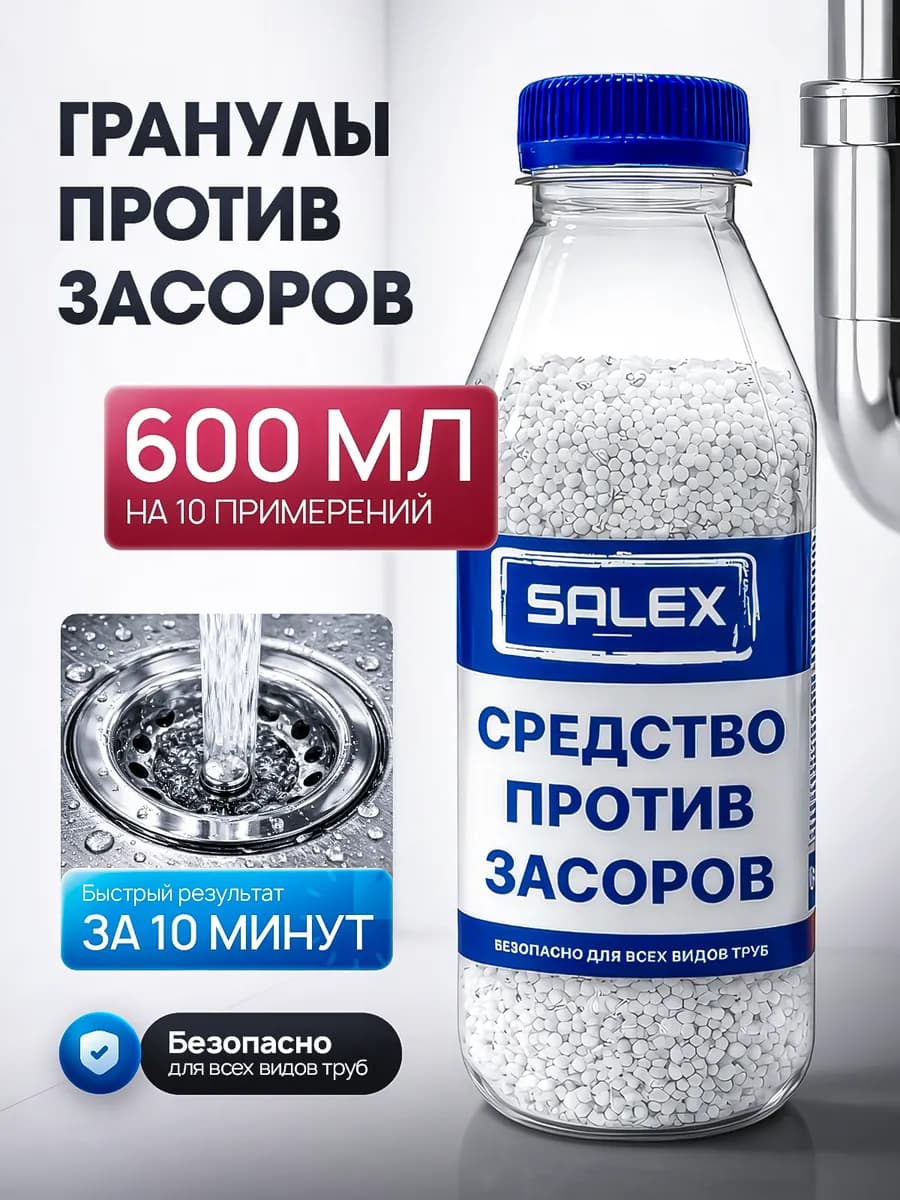 Средство от засоров гранулы для очистки труб антизасор