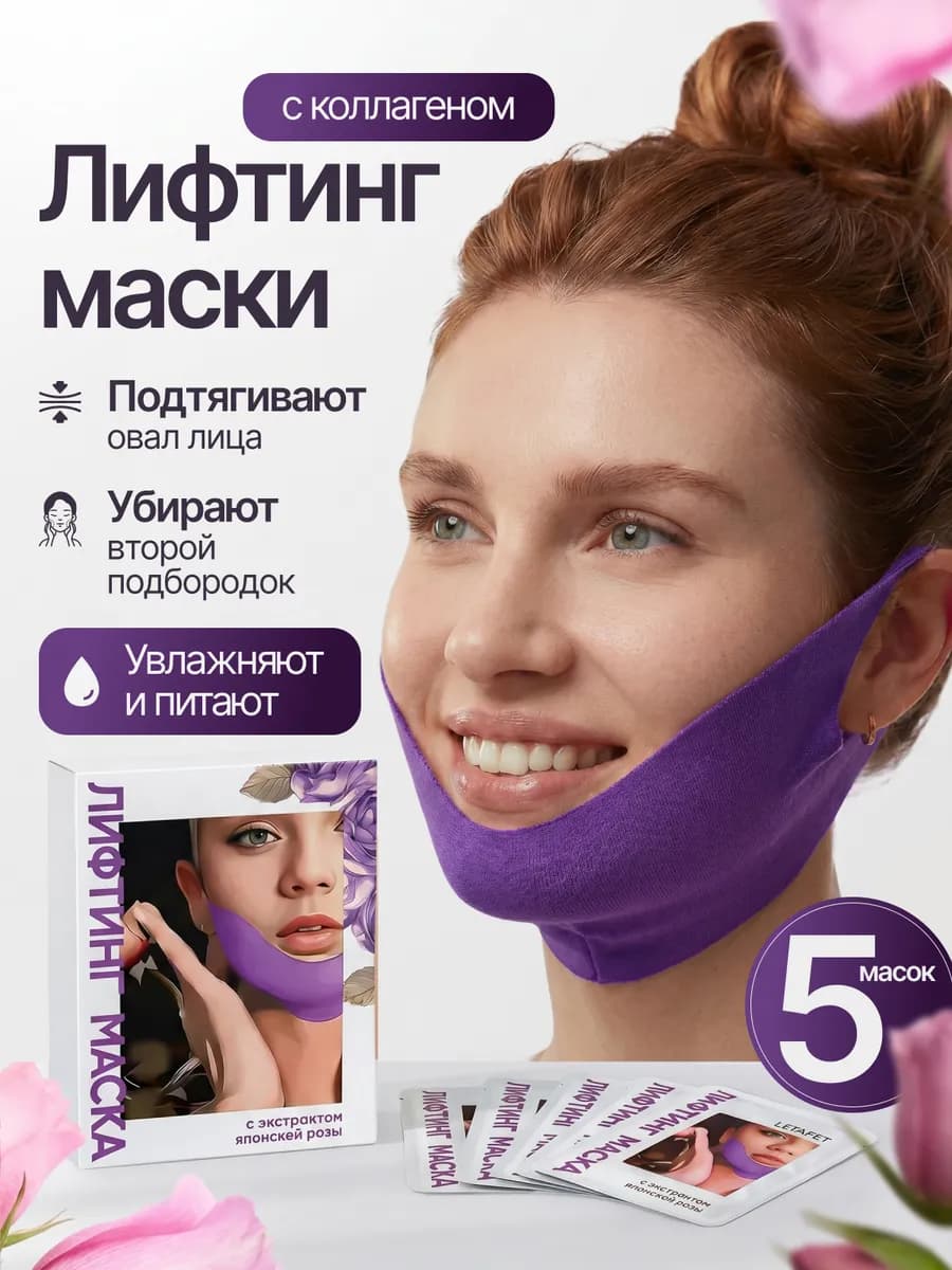 Лифтинг маска для лица и подбородка с коллагеном 5 шт
