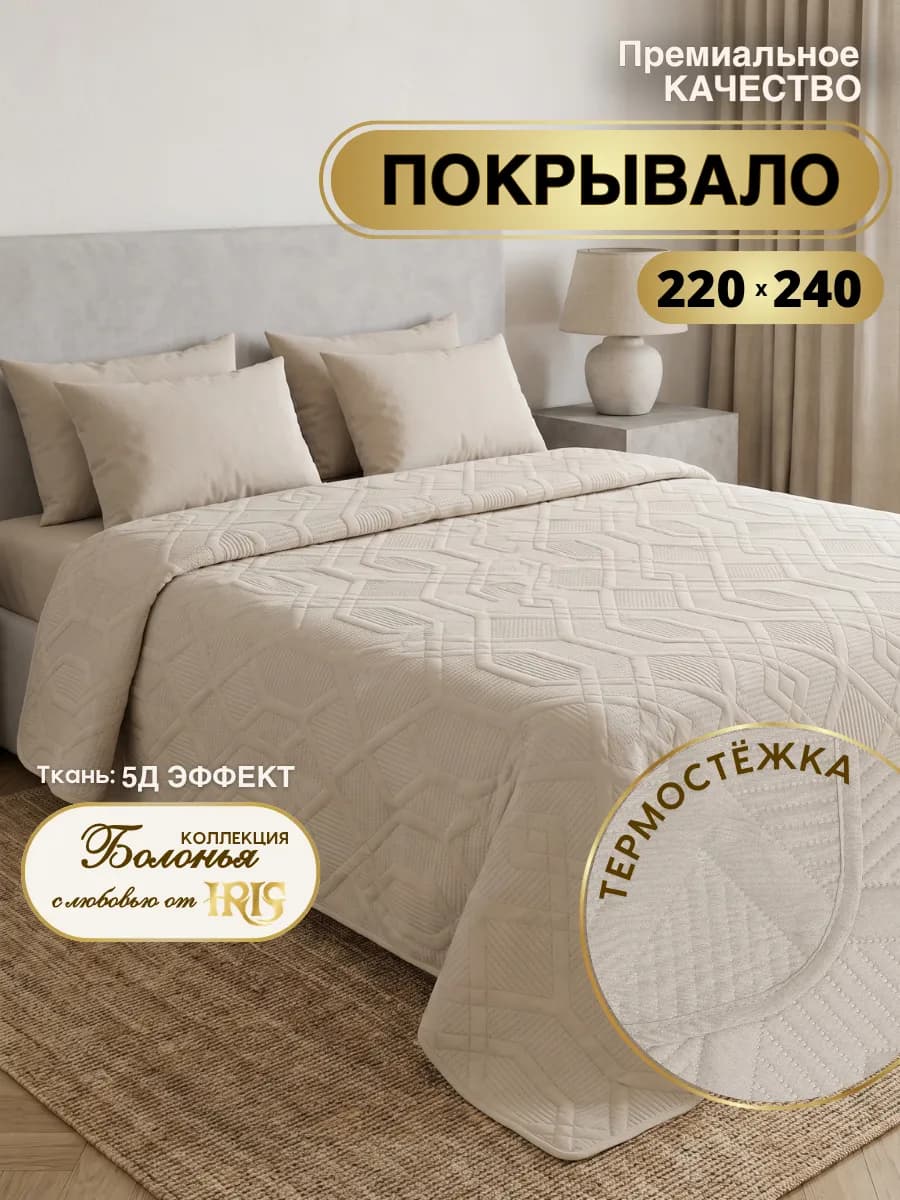 Покрывало на кровать 220х240 стеганое