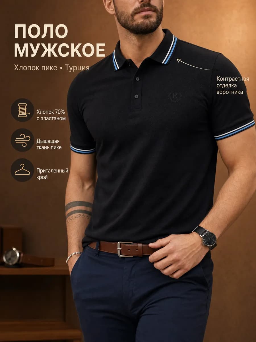 Футболка поло с коротким рукавом мужская Турция