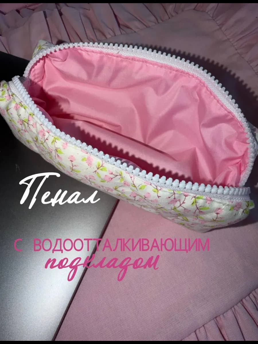 Пенал школьный махровый
