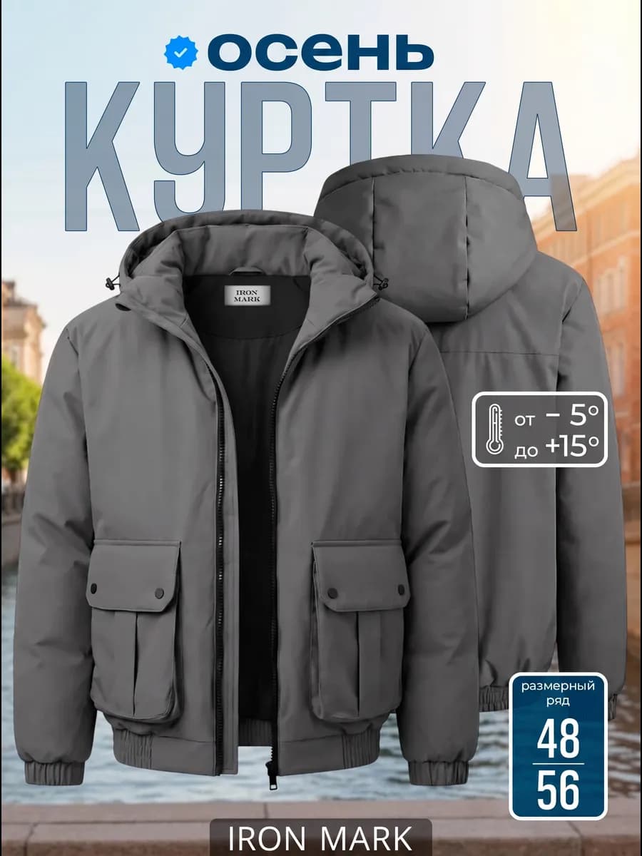 Куртка демисезонная с капюшоном