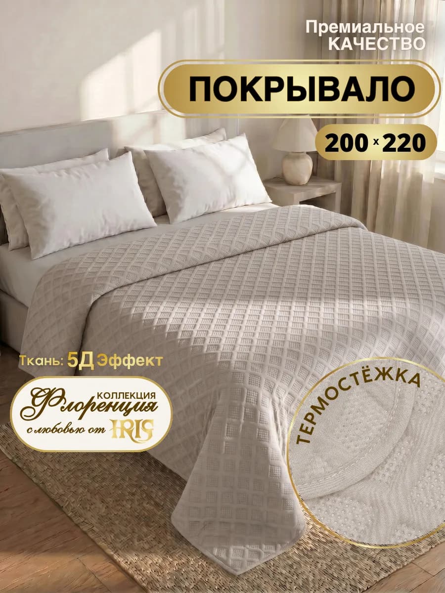 Покрывало на кровать 200х220 стеганое