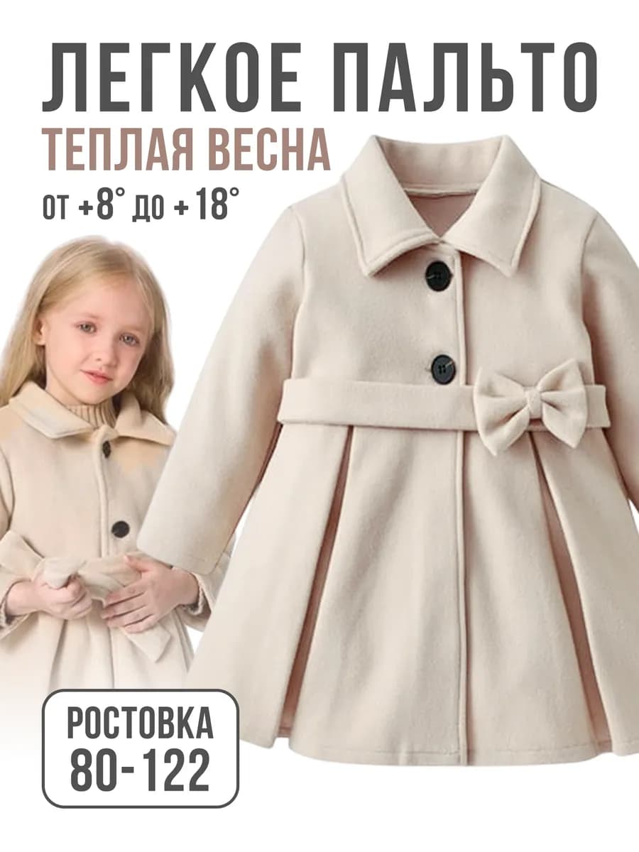 Пальто для малышки весна легкое классическое нарядное