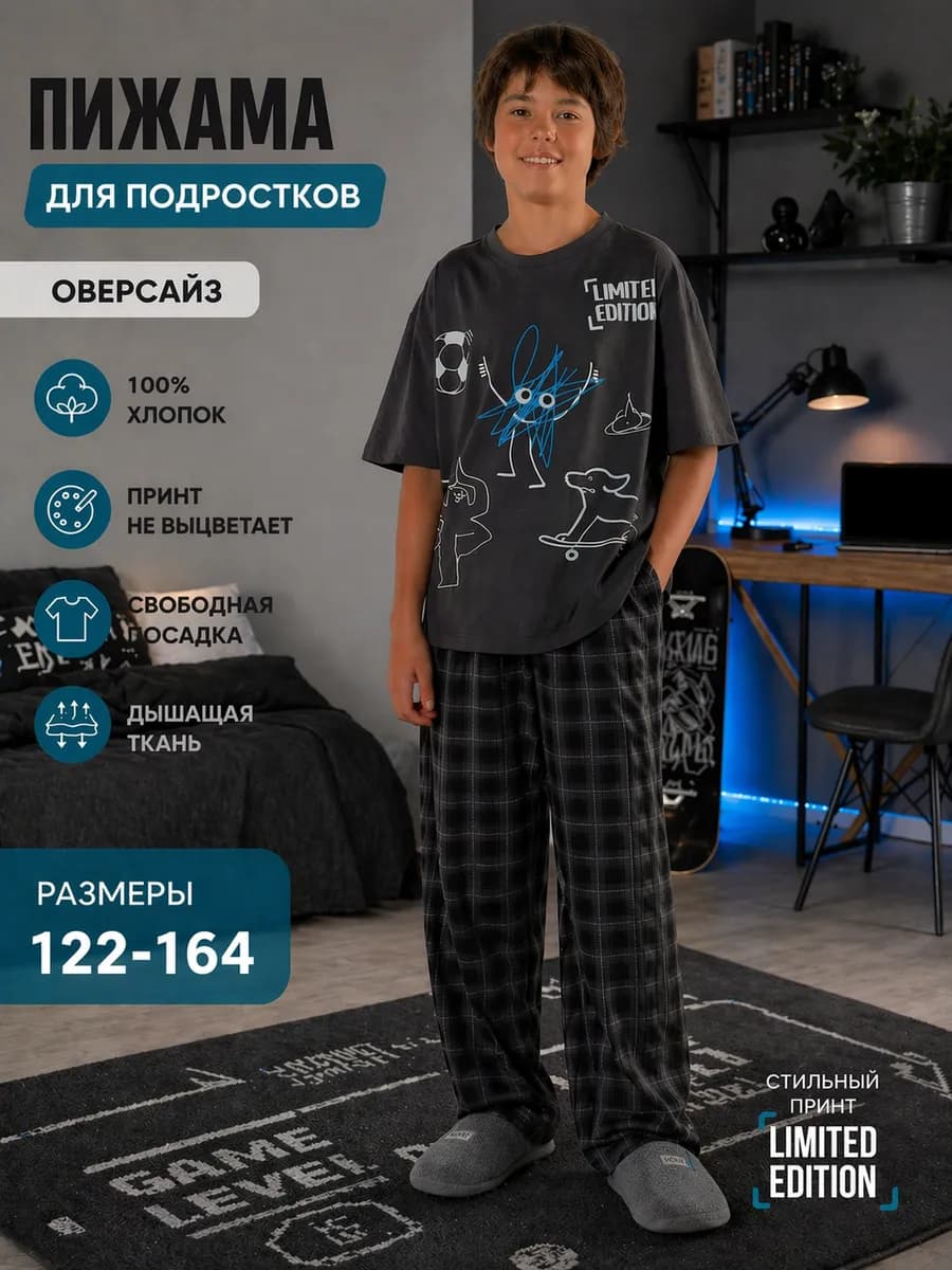 Пижама для подростка оверсайз