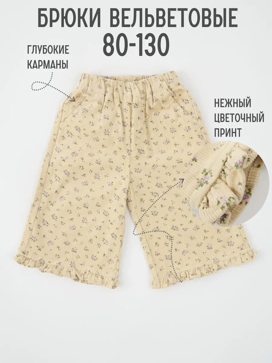 Брюки для девочки вельветовые с рюшами
