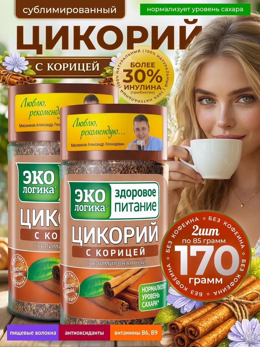 Цикорий растворимый с КОРИЦЕЙ, в банке 2х85г