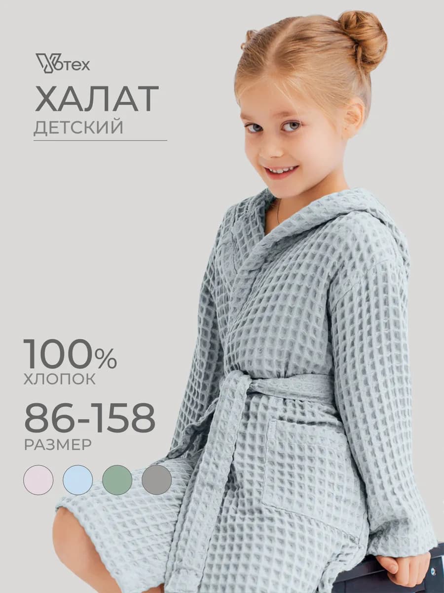 Халат детский для девочки