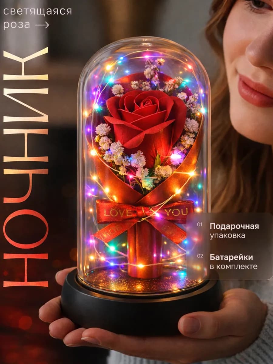 Ночник Роза в колбе подарок на 8 марта