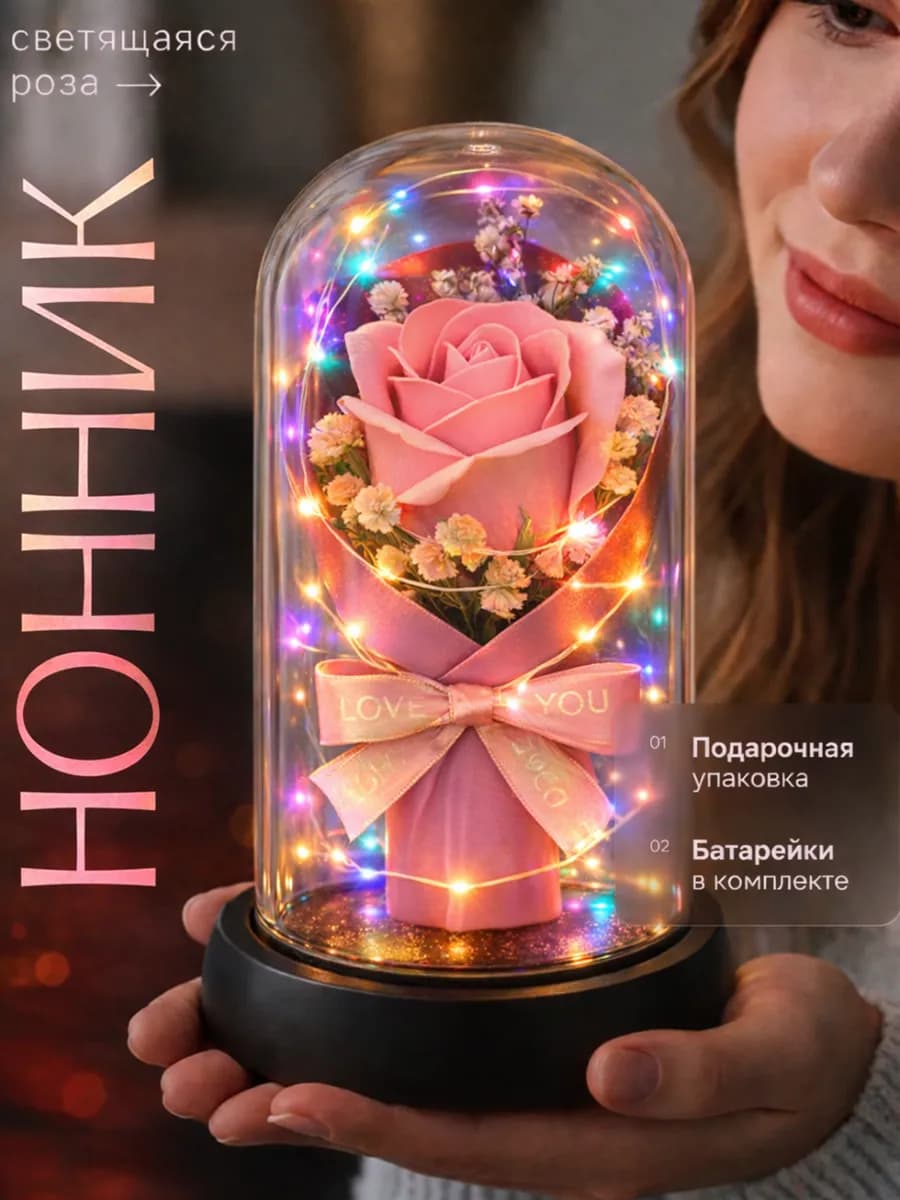 Ночник Роза в колбе подарок на 8 марта