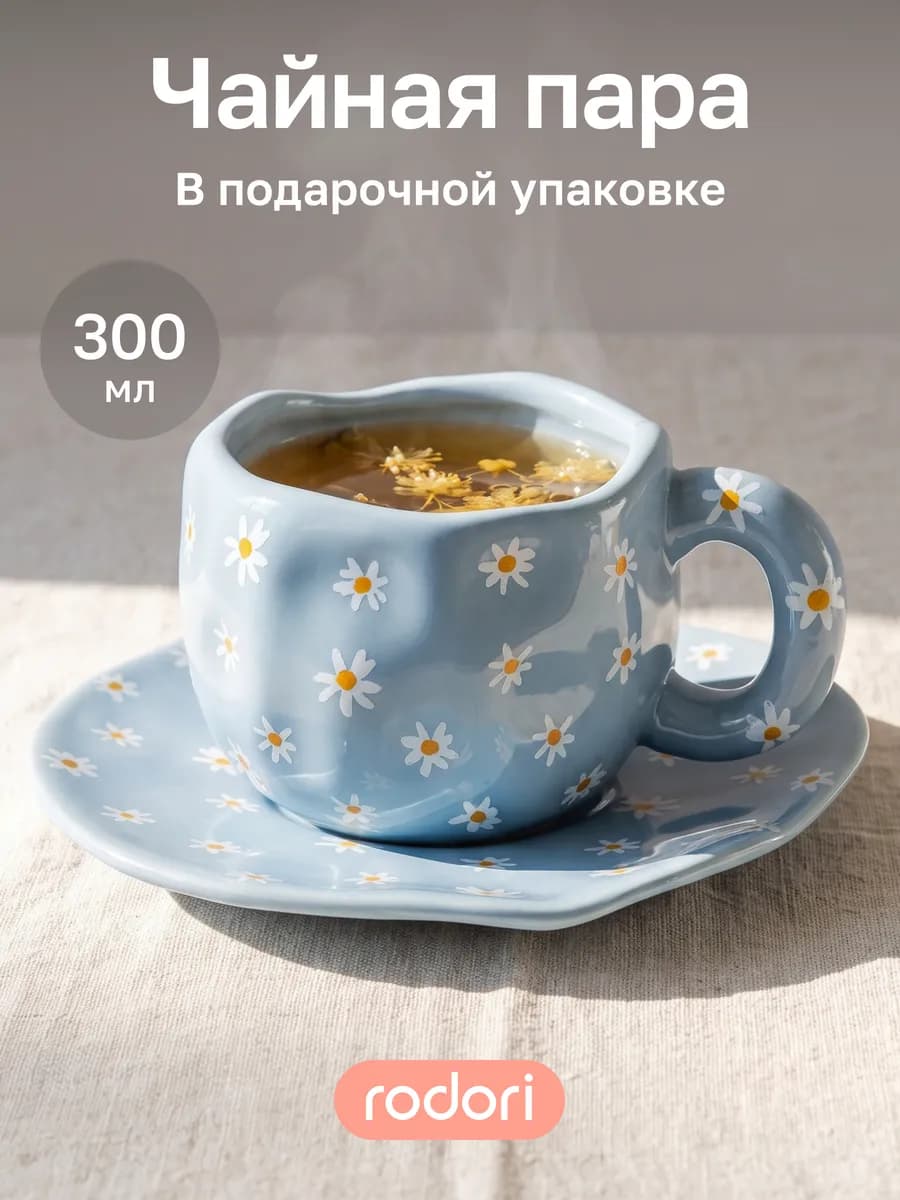 Чайная пара с цветами, набор кружка и блюдце
