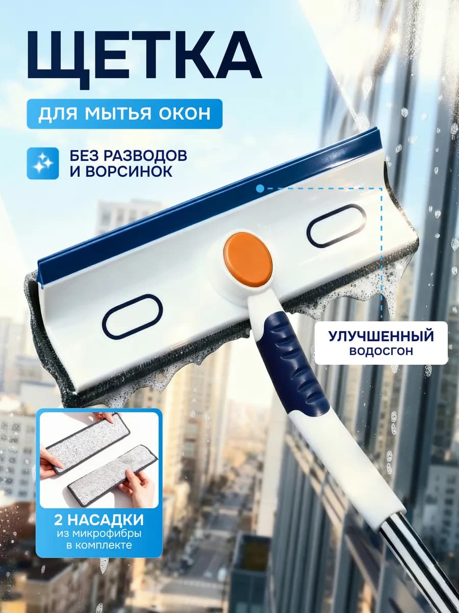 Щетка для окон