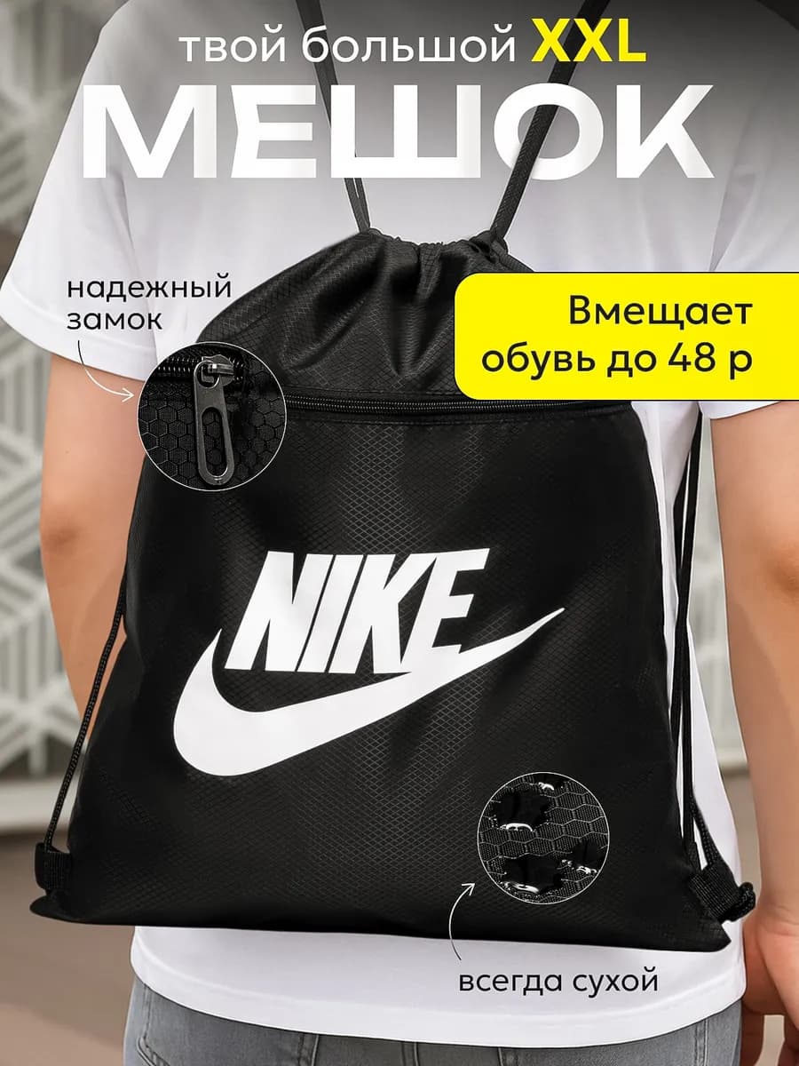 Мешок для обуви