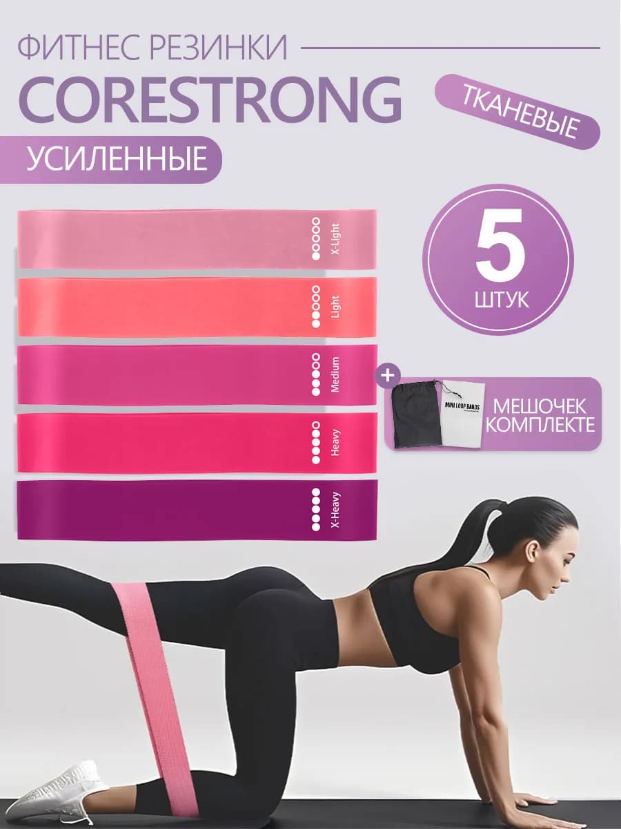 Фитнес резинки