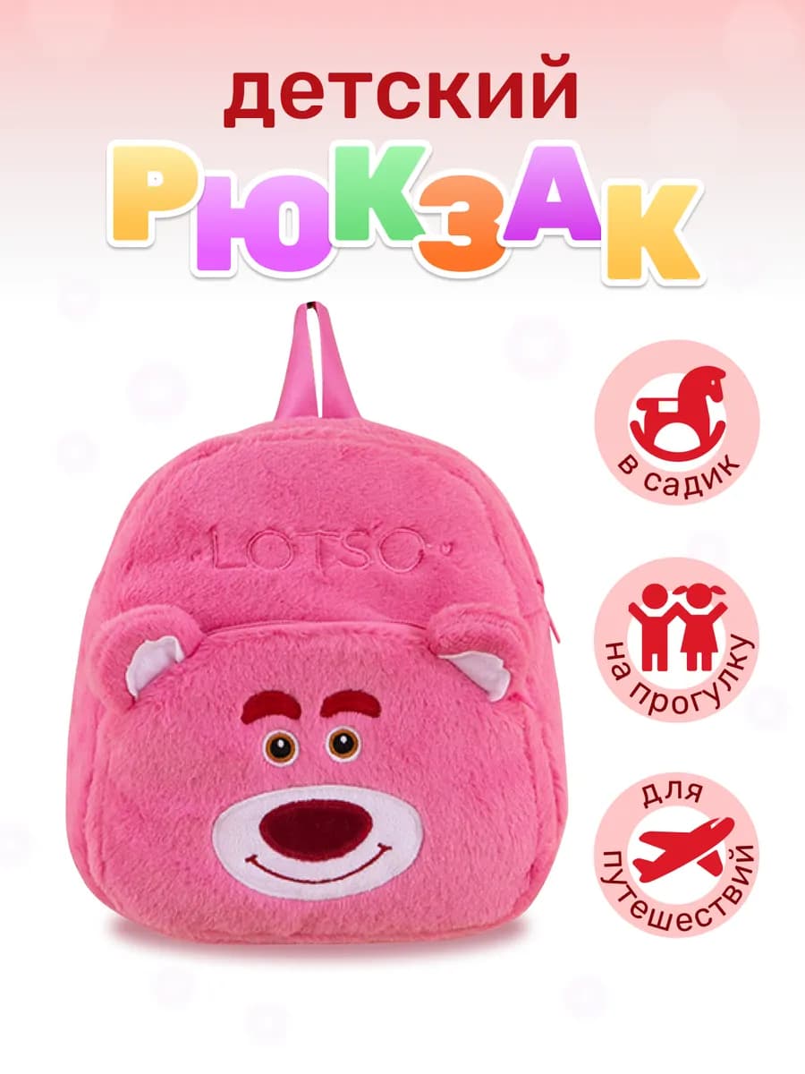 Рюкзак дошкольный в садик